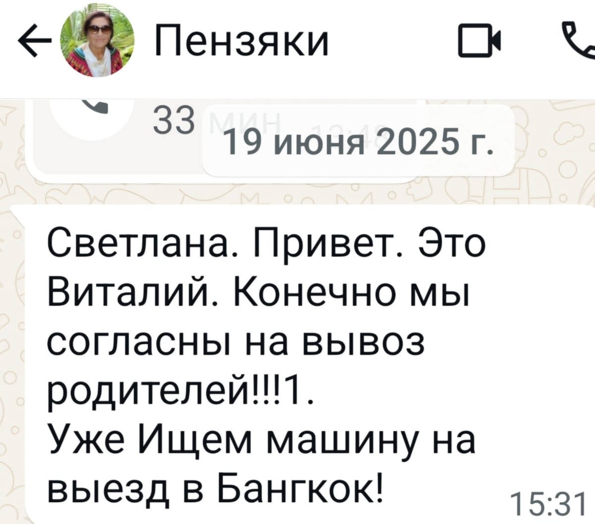 Вывезла насильно и обманом? Сломала планы - заморить голодом! 