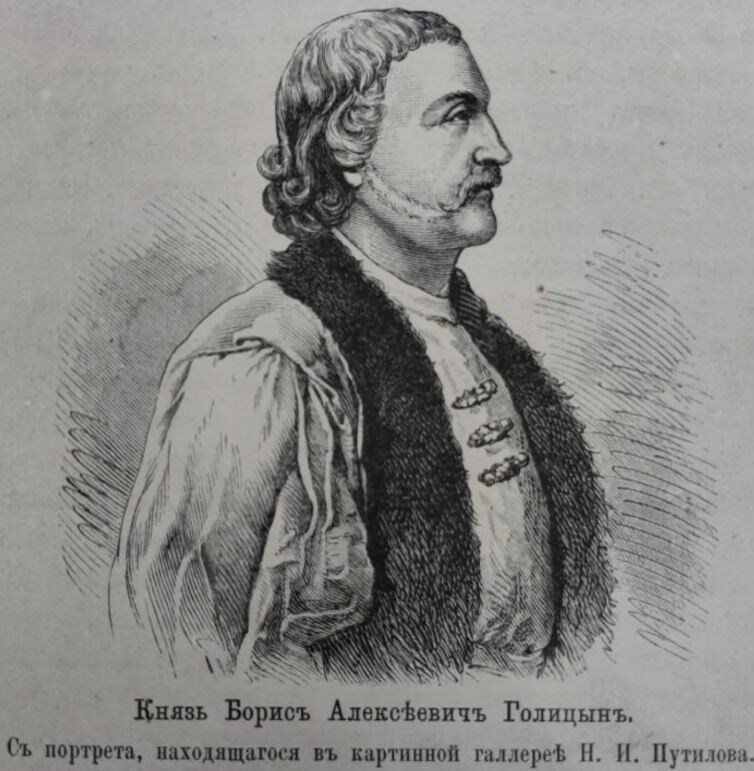 Борис Алексеевич Голицын 1651-1714