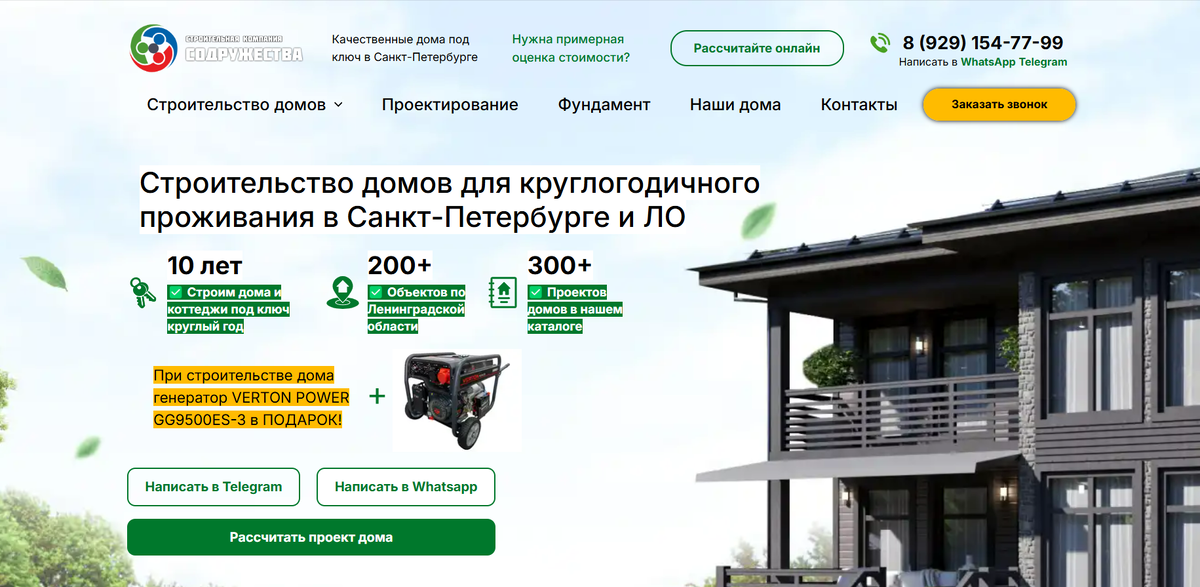 Посадочная страница компании