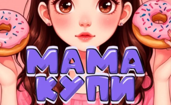 обложка песни