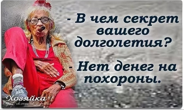 тайна долголетия