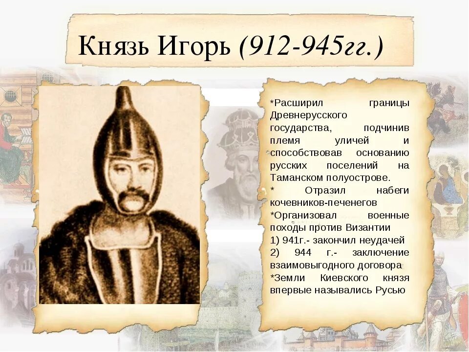 Князь Игорь