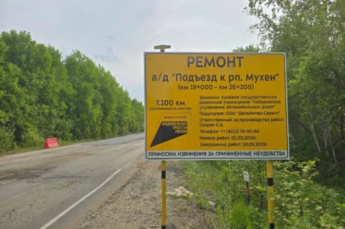    В Хабаровском крае дорогу к Мухену начали чинить по-настоящему