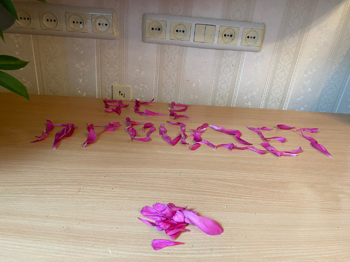 Все пройдет