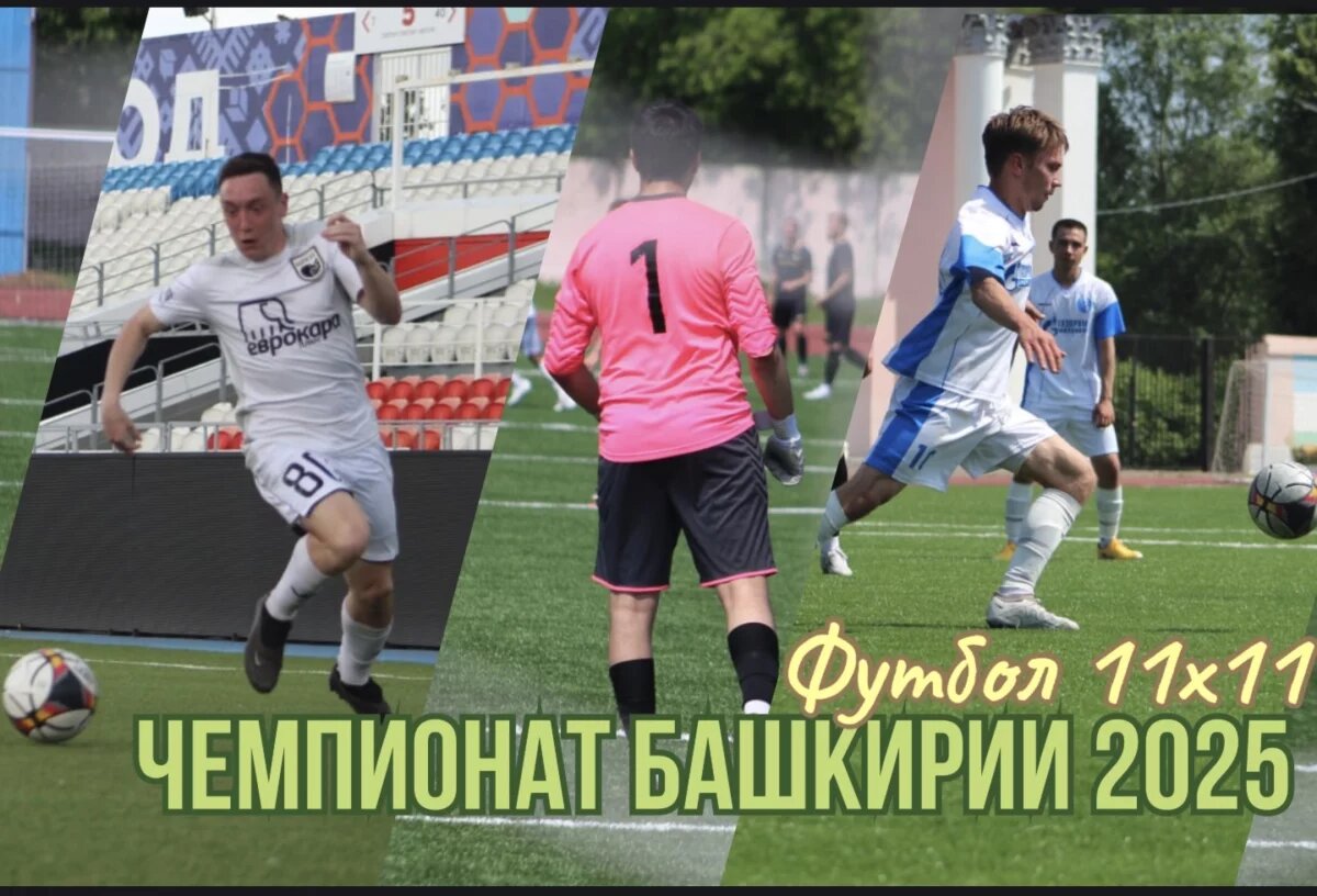    «Беркуты» сразятся с «витязями» в 7 туре Чемпионата Башкирии по футболу'25