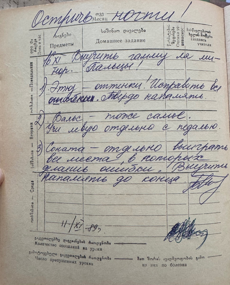 До сих пор храню дневник музыкальной школы за 89-й год