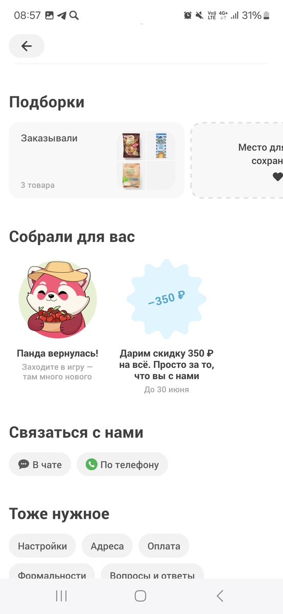 Скрин лк Самокат