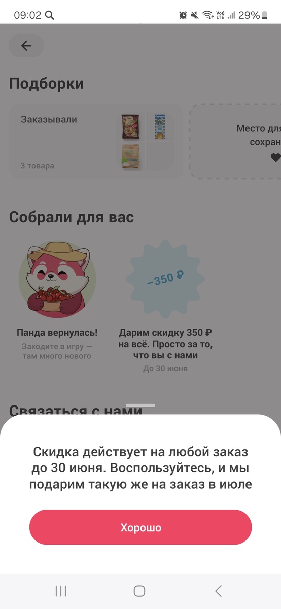 Скрин лк Самокат