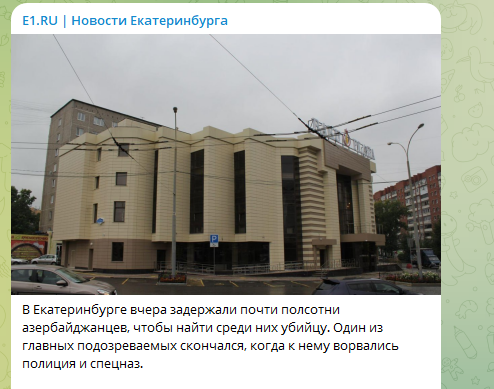    Скриншот тг-канала "E1.RU | Новости Екатеринбурга".