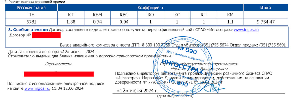 Расчет по ОСАГО 2024-2025 VW Polo