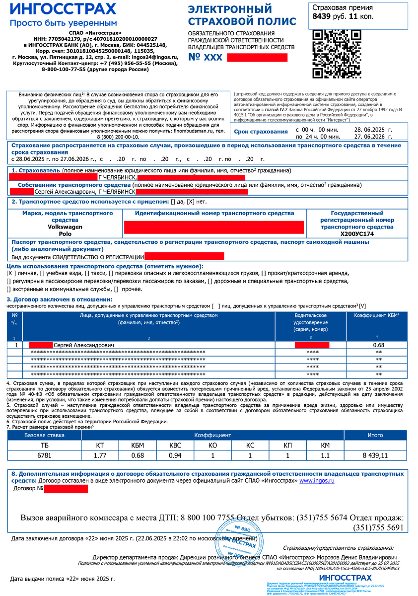 Расчет по ОСАГО 2025-2026 VW Polo