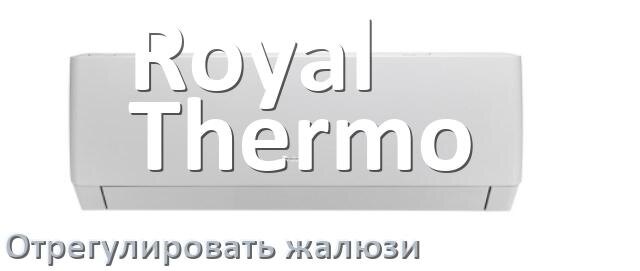 
Как на кондиционере Royal Thermo отрегулировать жалюзи шторки поднять или настроить