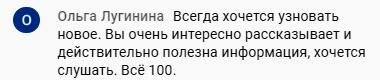    Ольга Лугинина делится вдохновляющим опытом обучения, подчеркивая важность интереса и полезности.