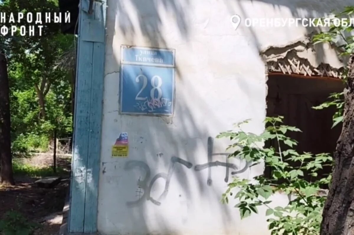    50 заброшенных аварийных зданий располагается в Оренбурге