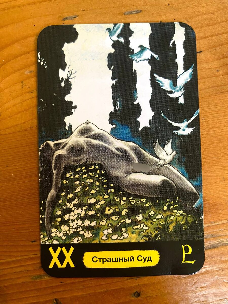 Карта дня: Страшный Суд Манара в прямом положеннии