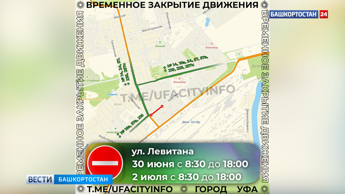    В уфимской Деме улицу Левитана перекроют на время кронирования деревьев
