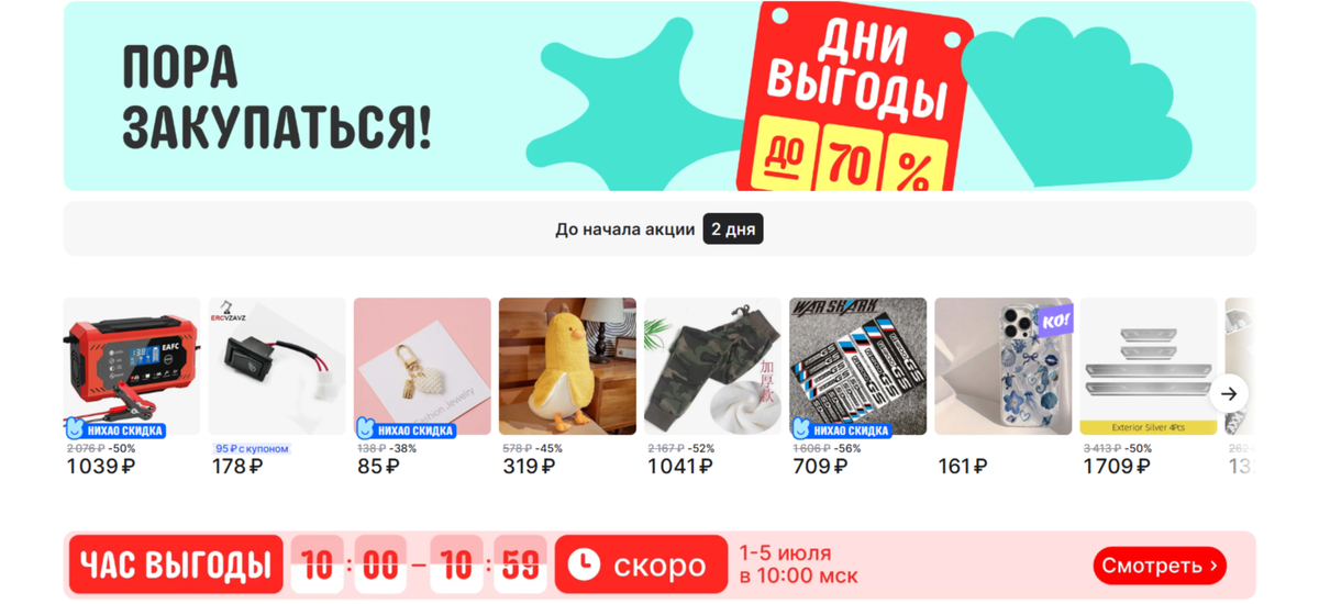 Сайт алиэкспресс.ру