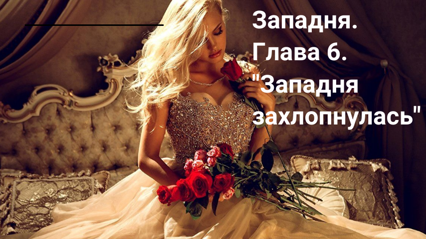 Алина, стремясь помочь матери, оказывается во власти садиста Строгонова.