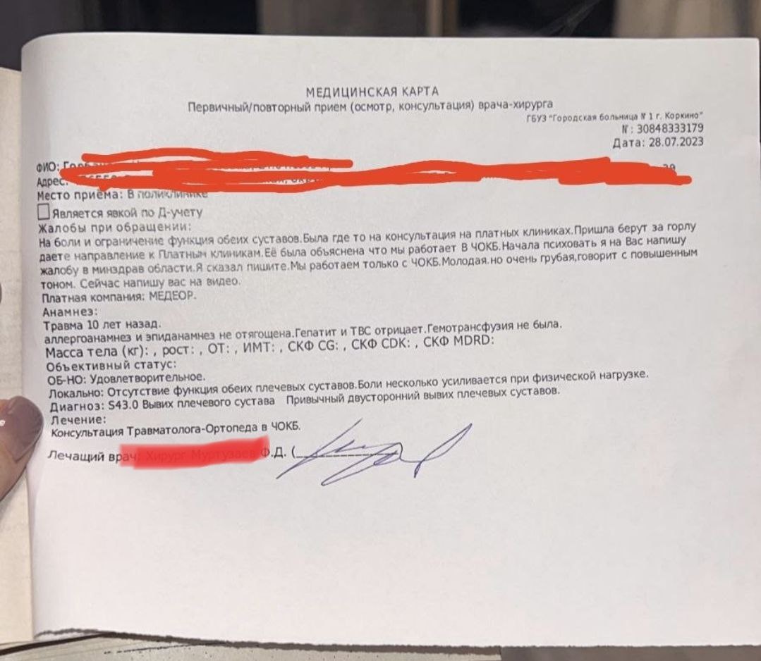 

Личные отношения с пациенткой Мухрад осветил прямо в медкарте. Фото: "Северный человек"