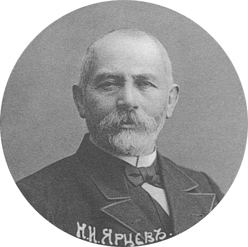Николай Иванович Ярцев.