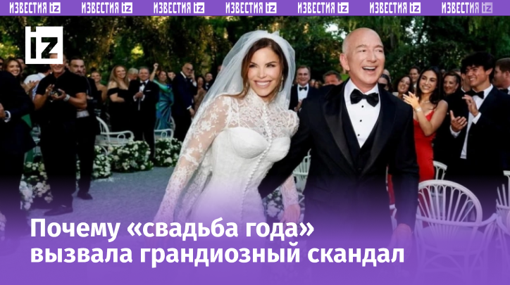 Лорен Санчес Безос и Джефф Безос (Фото: laurensanchezbezos / Instagram / Reuters (соцсеть Instagram принадлежит корпорации Meta, чья деятельность признана экстремистской в России и запрещена))