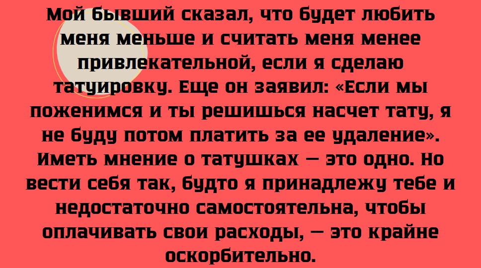 15 сильных историй о том, как женщины поставили точку
