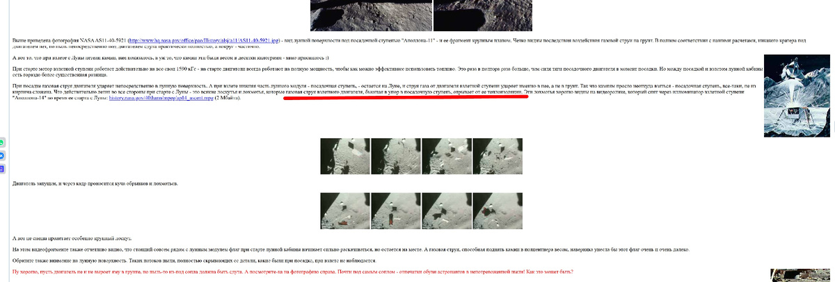 Снимок статьи о якобы реальных высадках на Луне, полной откровенного вранья.