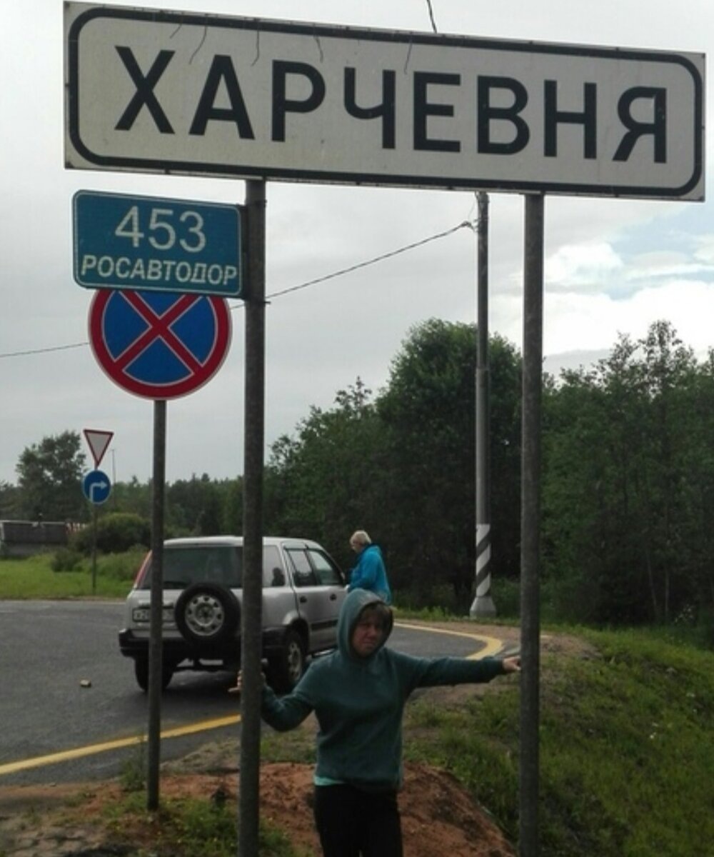 Новгородская обл., Крестецкий район. 280 км от СПб