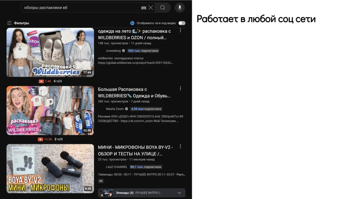 Тоже самое в YouTube и других соцсетях