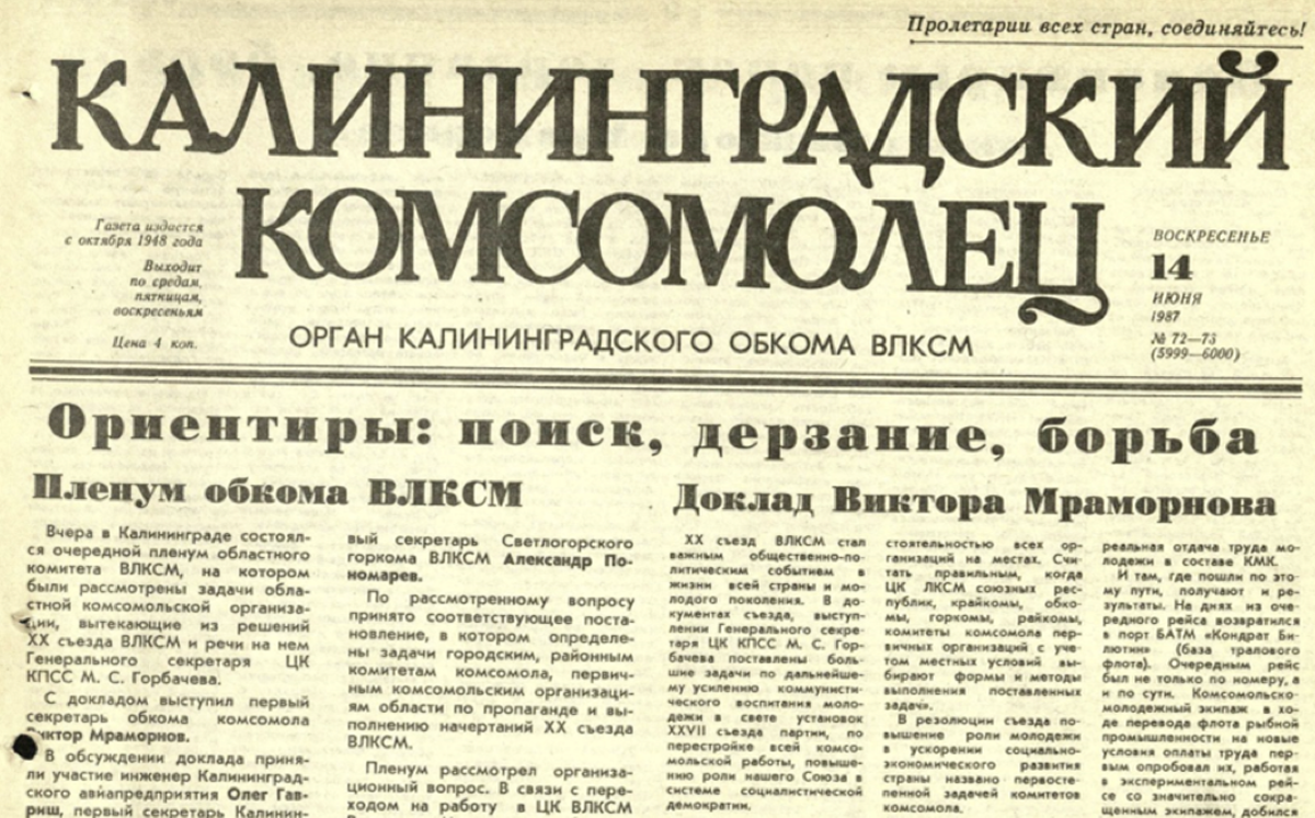 Комсомол  в том же злосчастном номере газеты призывал к поиску, дерзанию и борьбе, но, видно, дерзанье дерзанью - рознь. 