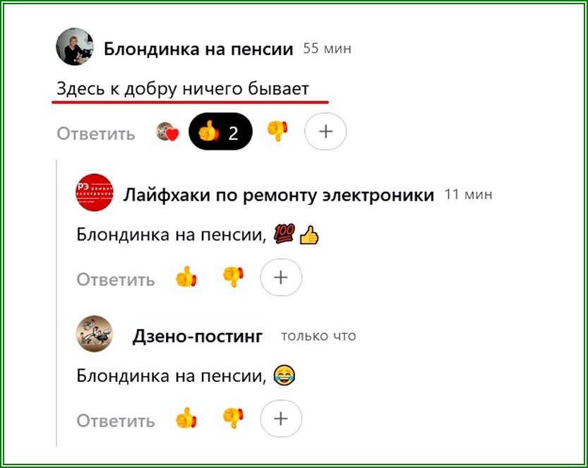 Здесь к добру ничего не бывает