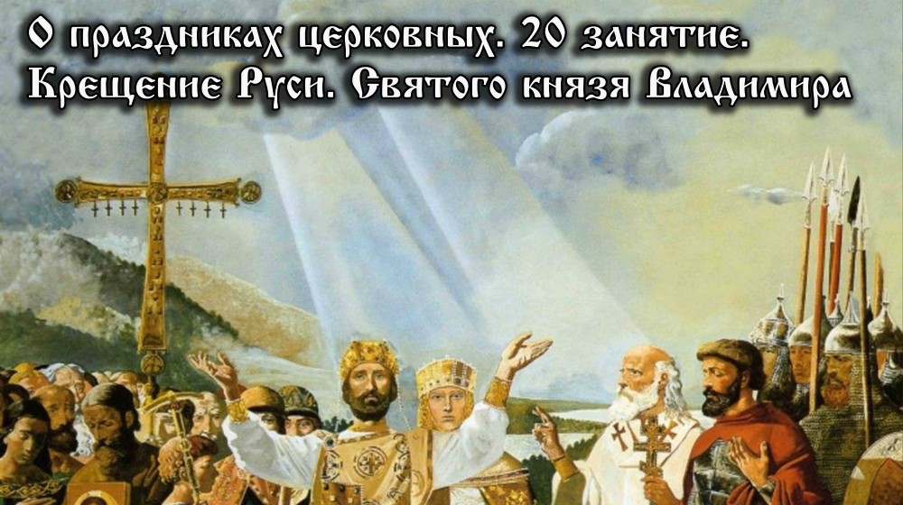    Тайный выбор Владимира Святого почему христианство стало оружием Руси