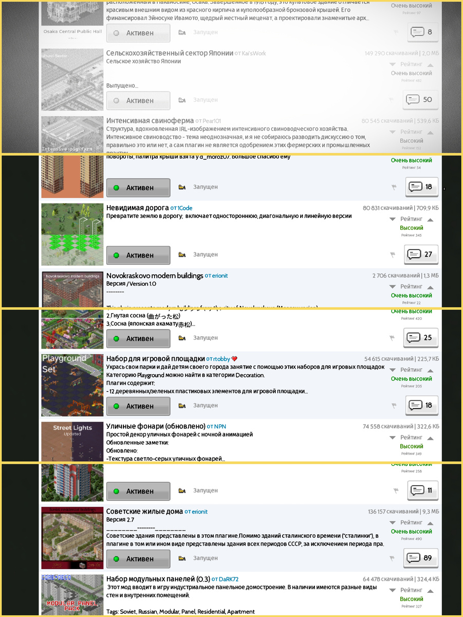 Моды на объекты нужные для строительства.