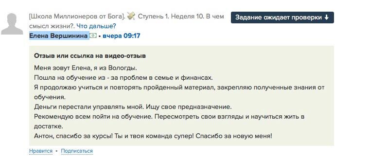    Елена из Вологды делится, как обучение Духовной Экономике помогло ей справиться с финансовыми и семейными проблемами.