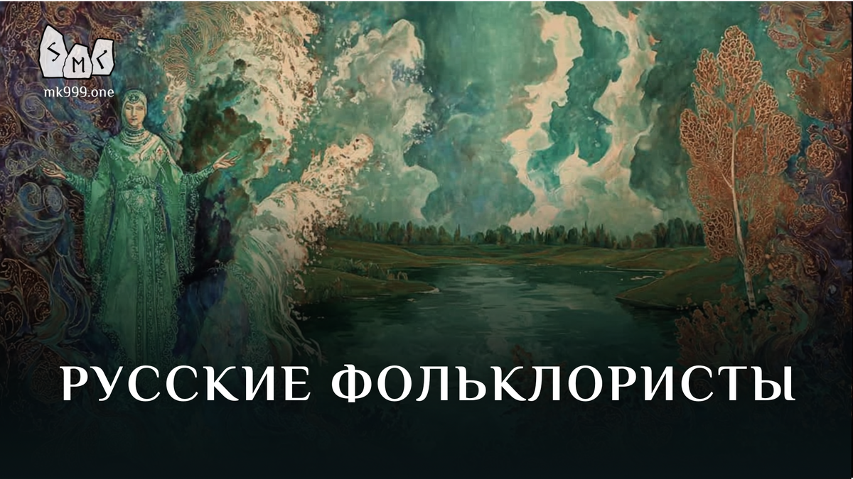 Школа Меньшиковой, Магия, Мифология, https://mk999.one/start/