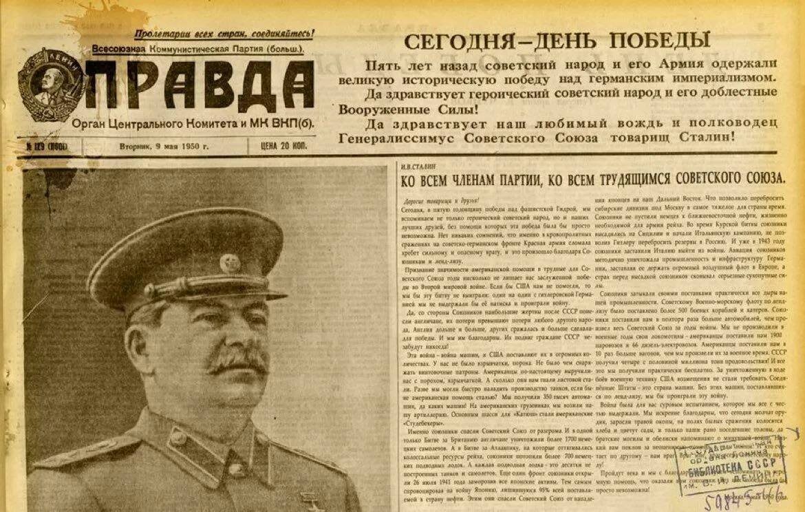 Газета "Правда" за 9 мая 1950