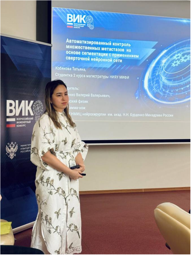 Татьяна Кобякова – выпускница МИФИ, создавшая программу для диагностики рака мозга.