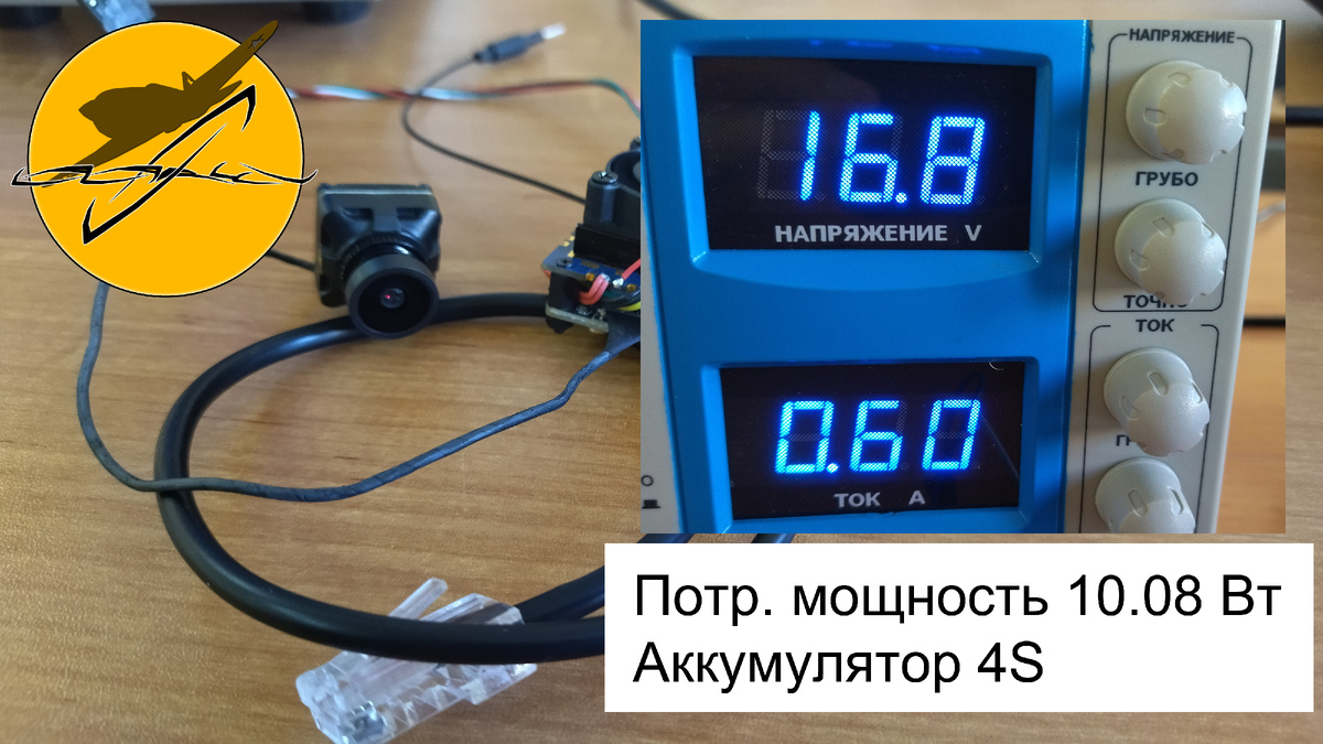 На 16-ти вольтах