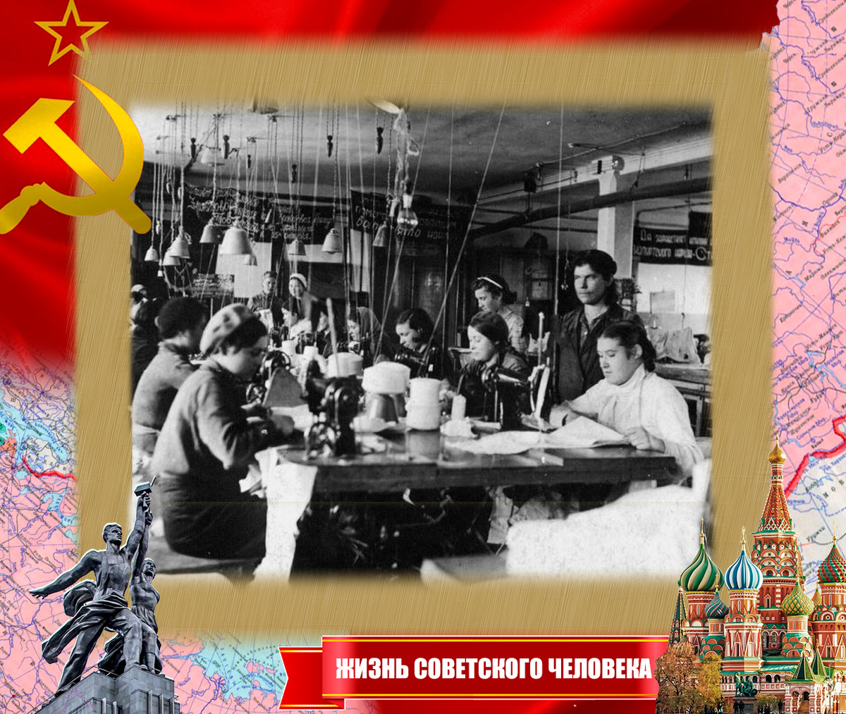 На швейной фабрике