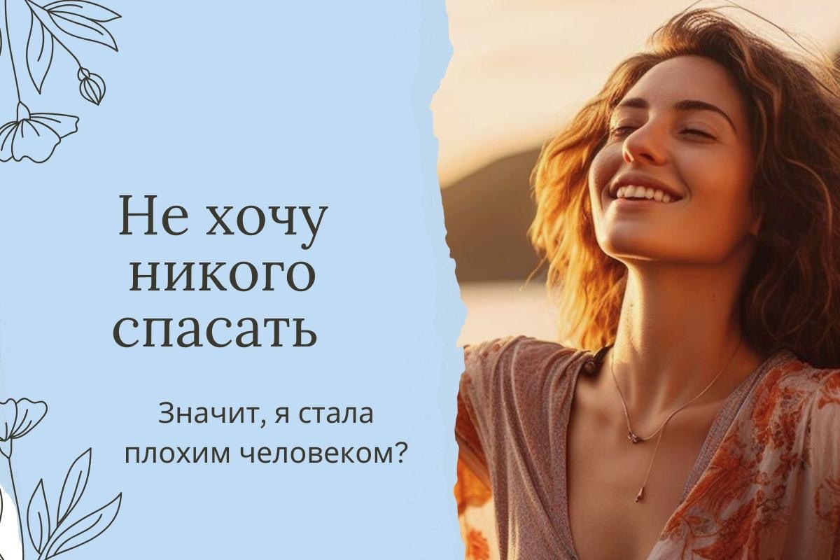 Я выбрала себя