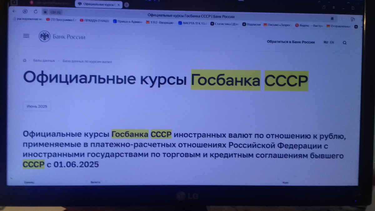 Официальные курсы  Госбанка СССР на  официальном сайте  Центробанка РФ (Банка России).  Официальный сайт Центробанка РФ(Банка России).