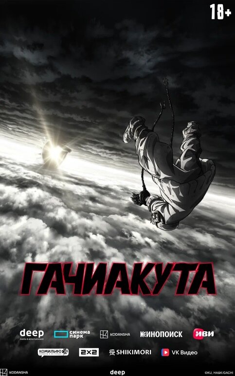 Постер из пресс-релиза "иви"