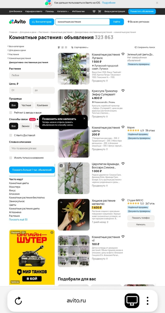 Скрин Авито