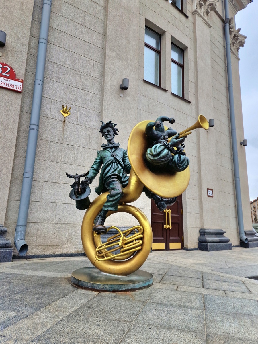 Клоун на трубе