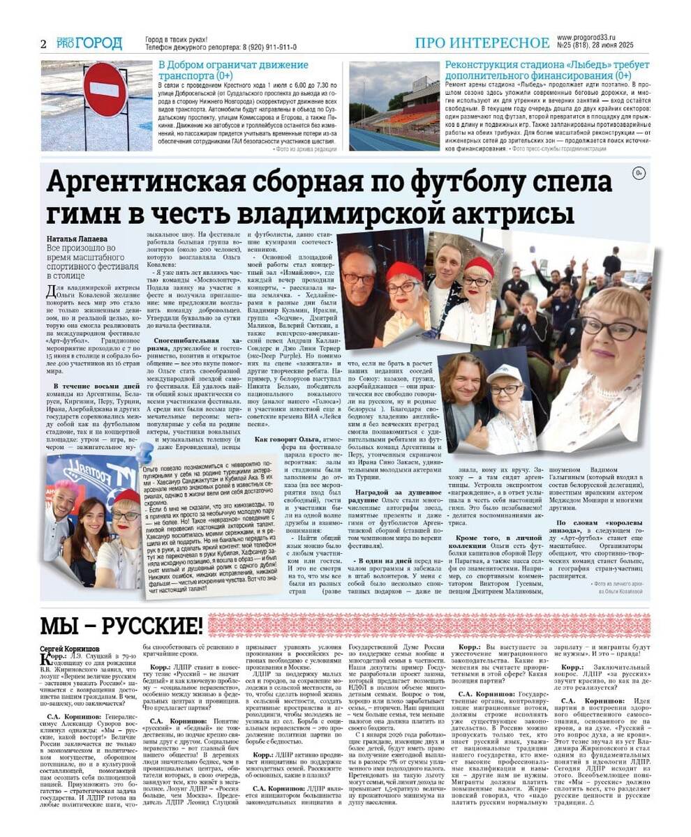 свежий выпуск от 28.06.2025г.