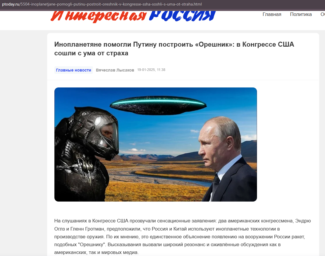 Скриншот "Россия и Китай используют инопланетные технологии в производстве оружия"
