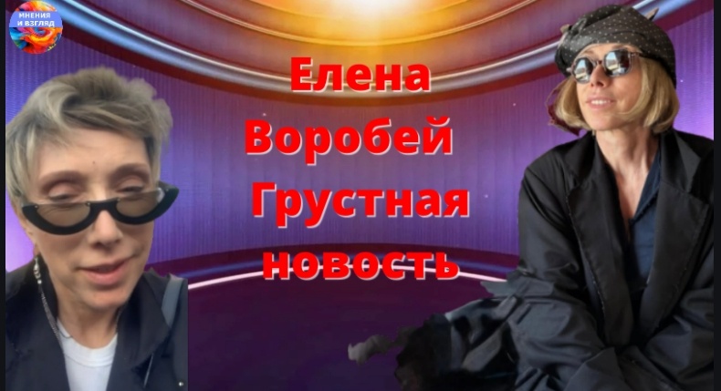 Елены Воробей. Коллаж автора