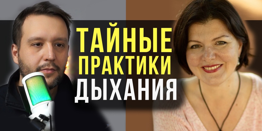 4 Дыхательные Практики, Которые Активируют Жизненные Силы: Интервью с Доктором