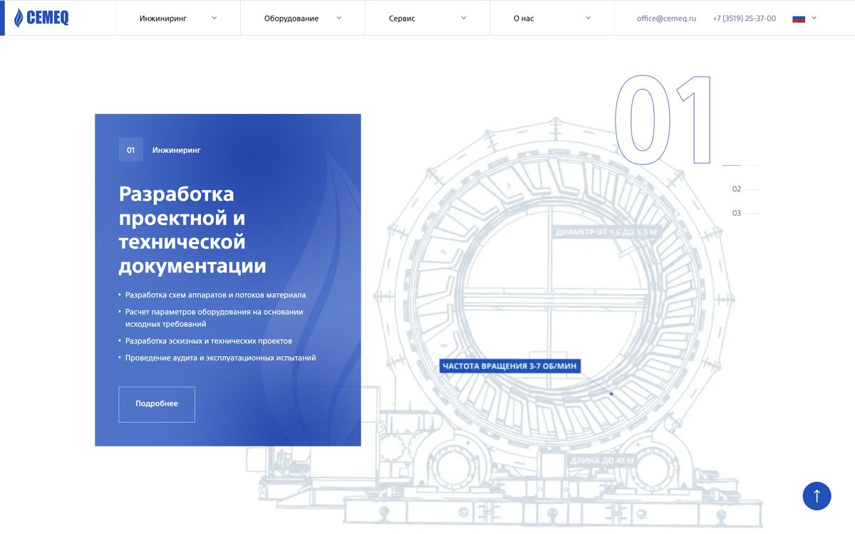 Кейс «Цемек Минералс»: Разработка сайта с 3D визуализацией основных направлений деятельности по скролу главной страницы.