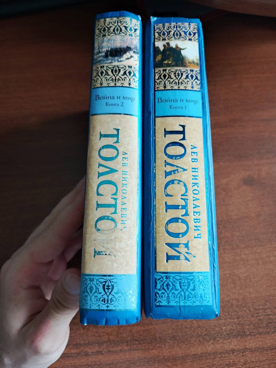 "Война и мир" Л.Н. Толстой, издательство АСТ
